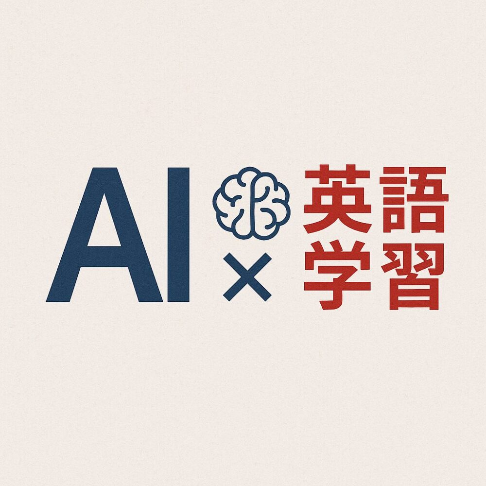 英語×ChatGPT