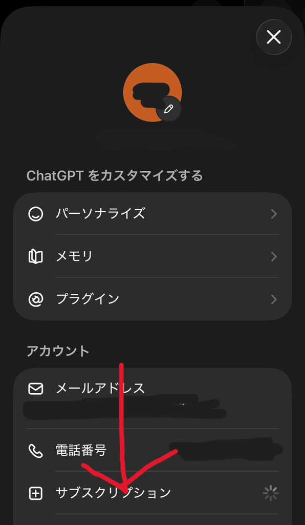 ChatGPTの設定画面でアプリ設定を下にスクロールする画面