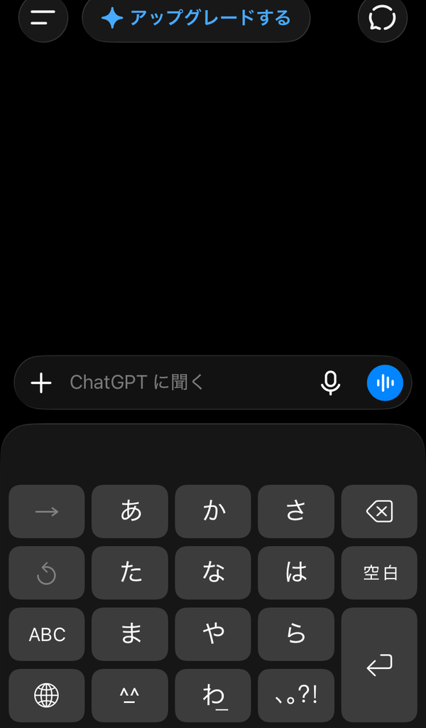 ChatGPTアプリの入力欄にあるマイクアイコンをタップするとLiveモードが起動する画面