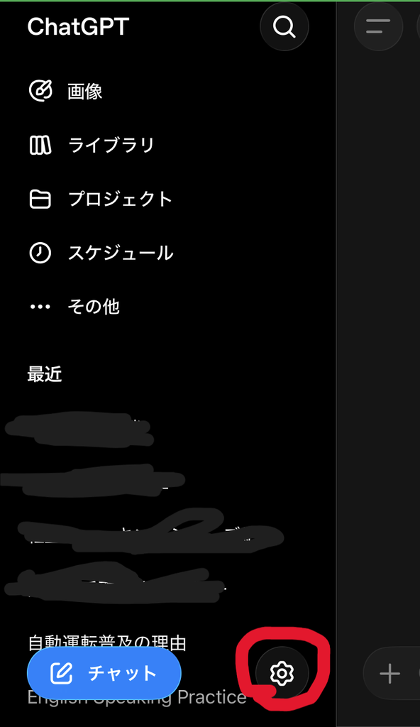 ChatGPTアプリの左上メニューを開き設定（歯車アイコン）をタップする画面