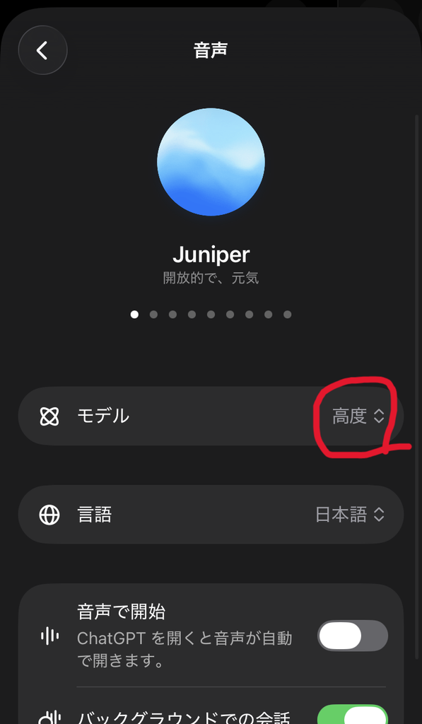 ChatGPTの音声設定画面で「モデル」欄をタップする画面