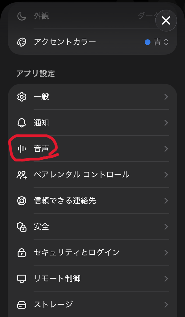 ChatGPTのアプリ設定内にある「音声」メニューをタップする画面