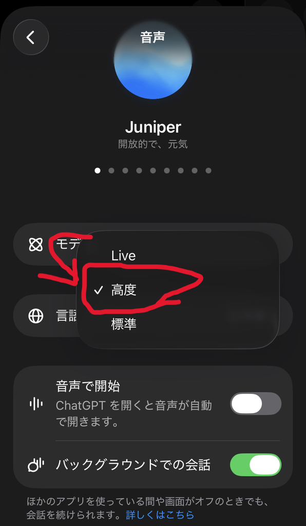 ChatGPTの音声モデル選択でLive・高度・標準から選ぶ画面
